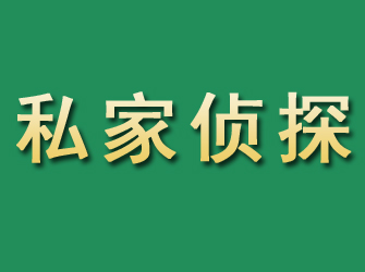 江宁市私家正规侦探